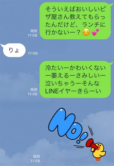 彼氏 が 冷たい line